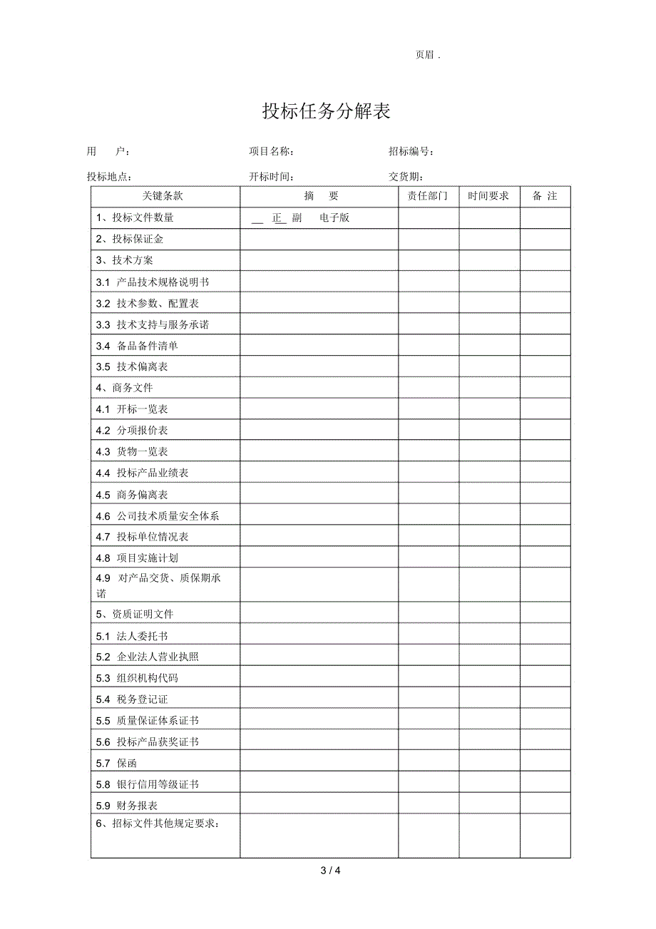 投标管理办法_第3页