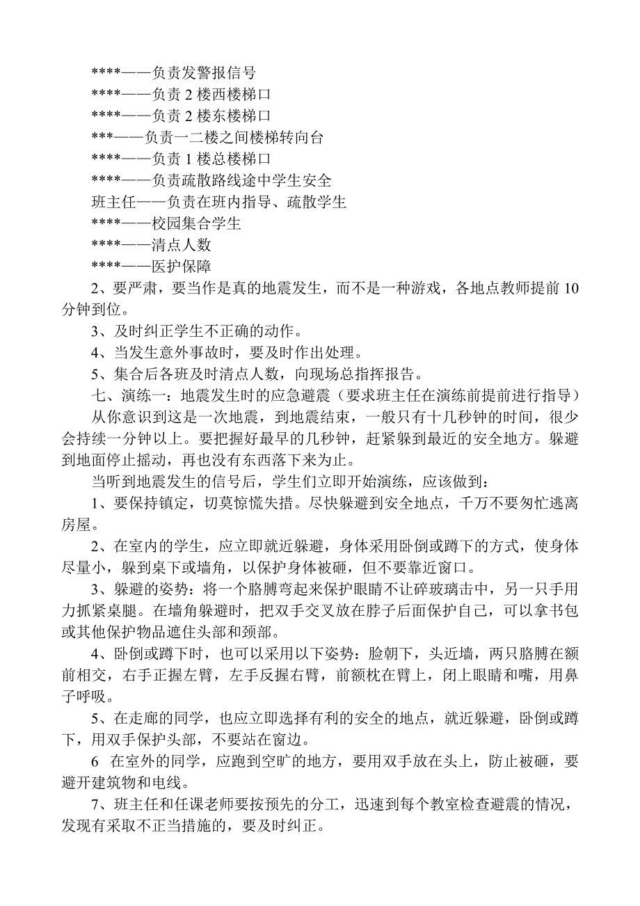 学校防震逃生演练预案_第2页