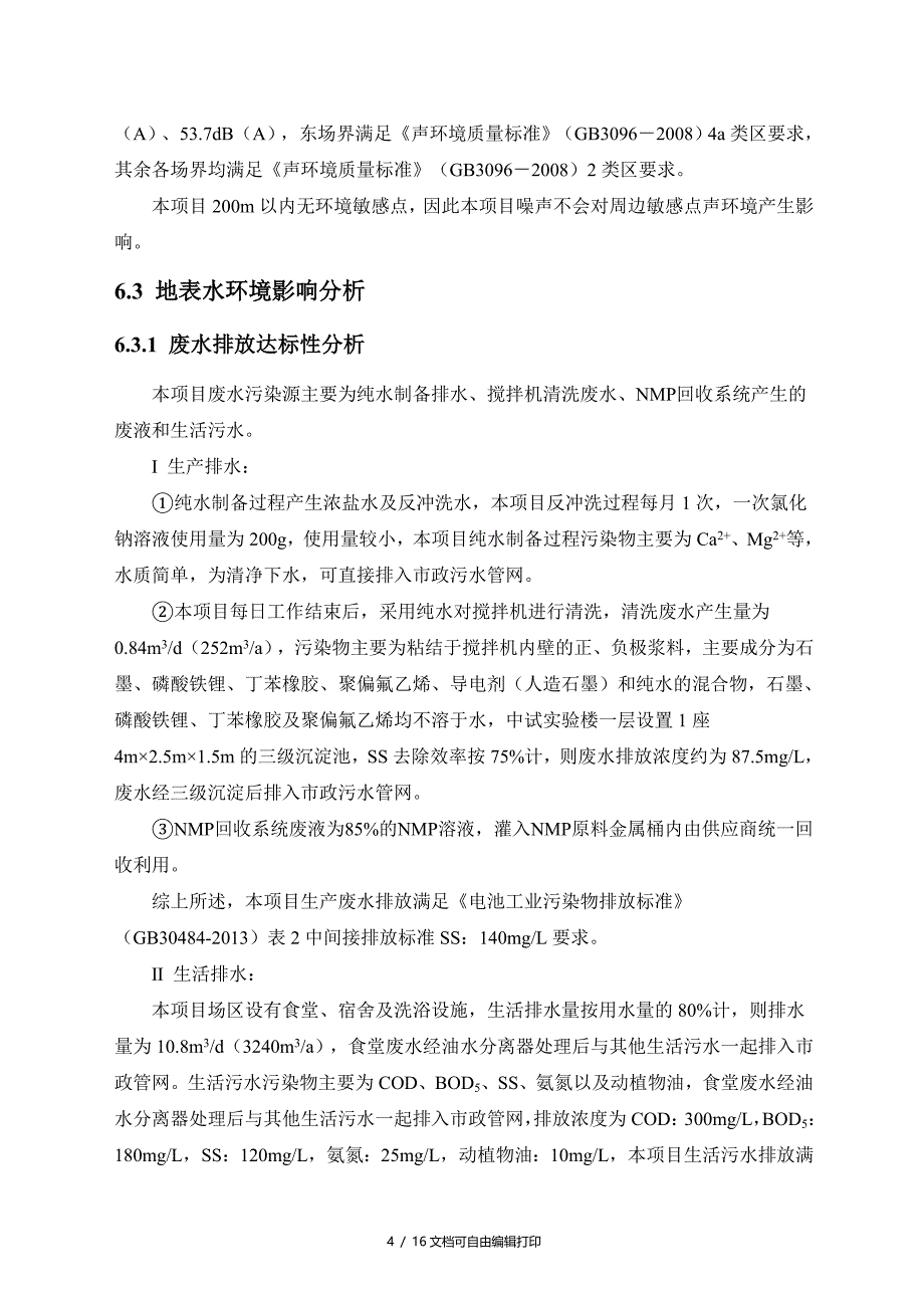 表64污染物最大地面浓度及占标率_第4页