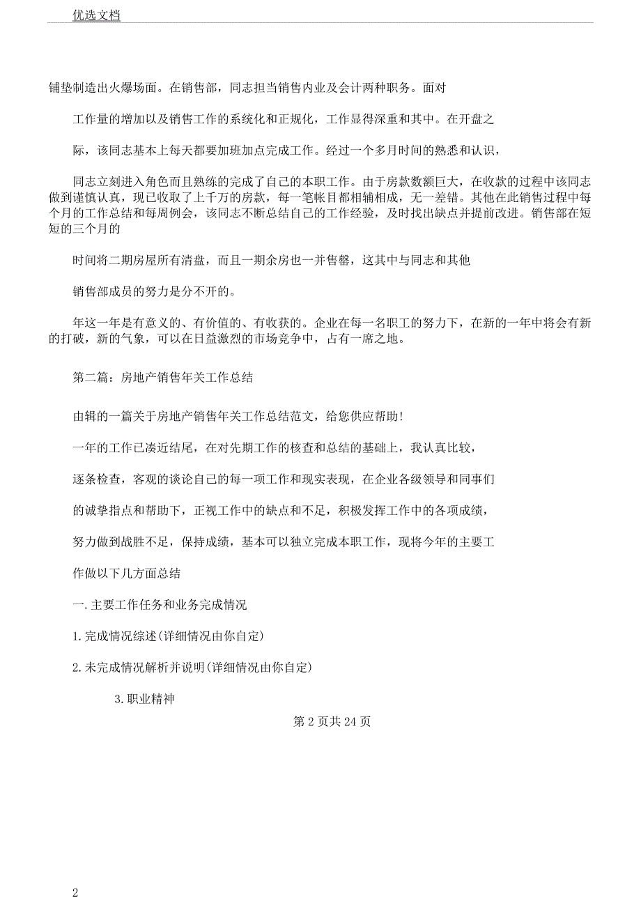 房地产销售工作计划及房地产销售试用期工作计划汇编.docx_第2页