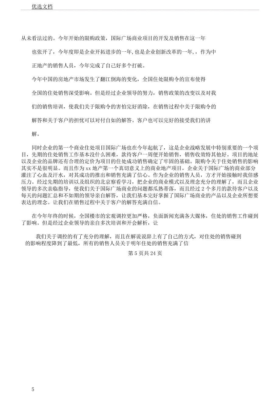 房地产销售工作计划及房地产销售试用期工作计划汇编.docx_第5页