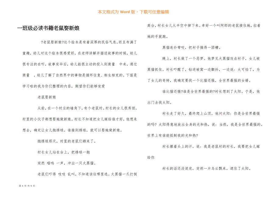 一年级必读书籍老鼠娶新娘.docx_第1页