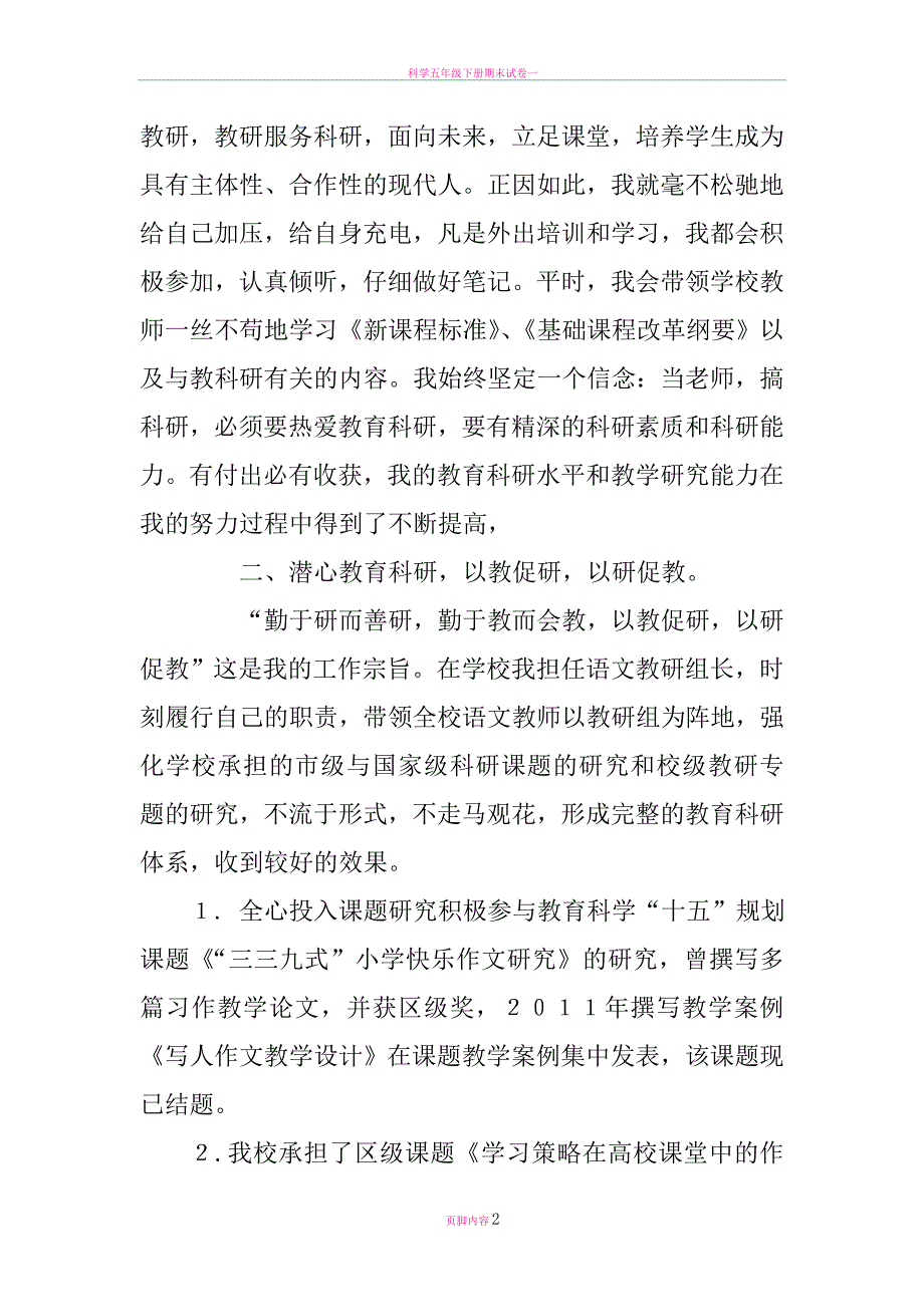 教科研先进个人事迹材料.doc_第2页