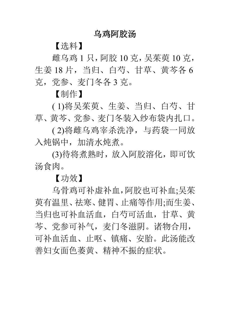 养颜美容护肤药膳.doc_第1页