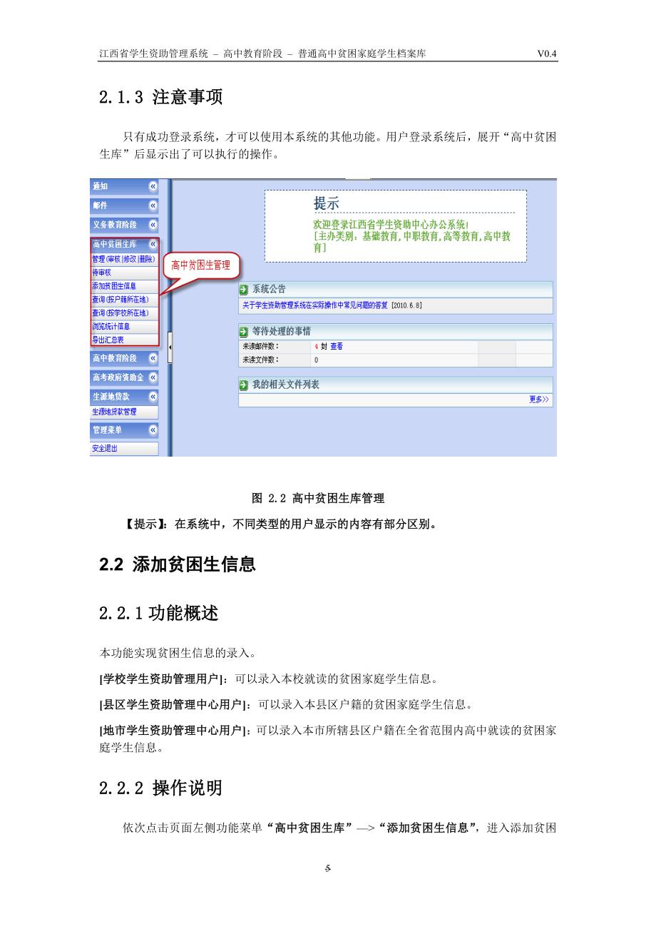 江西省学生资助中心办公系统暂行手册.doc_第5页