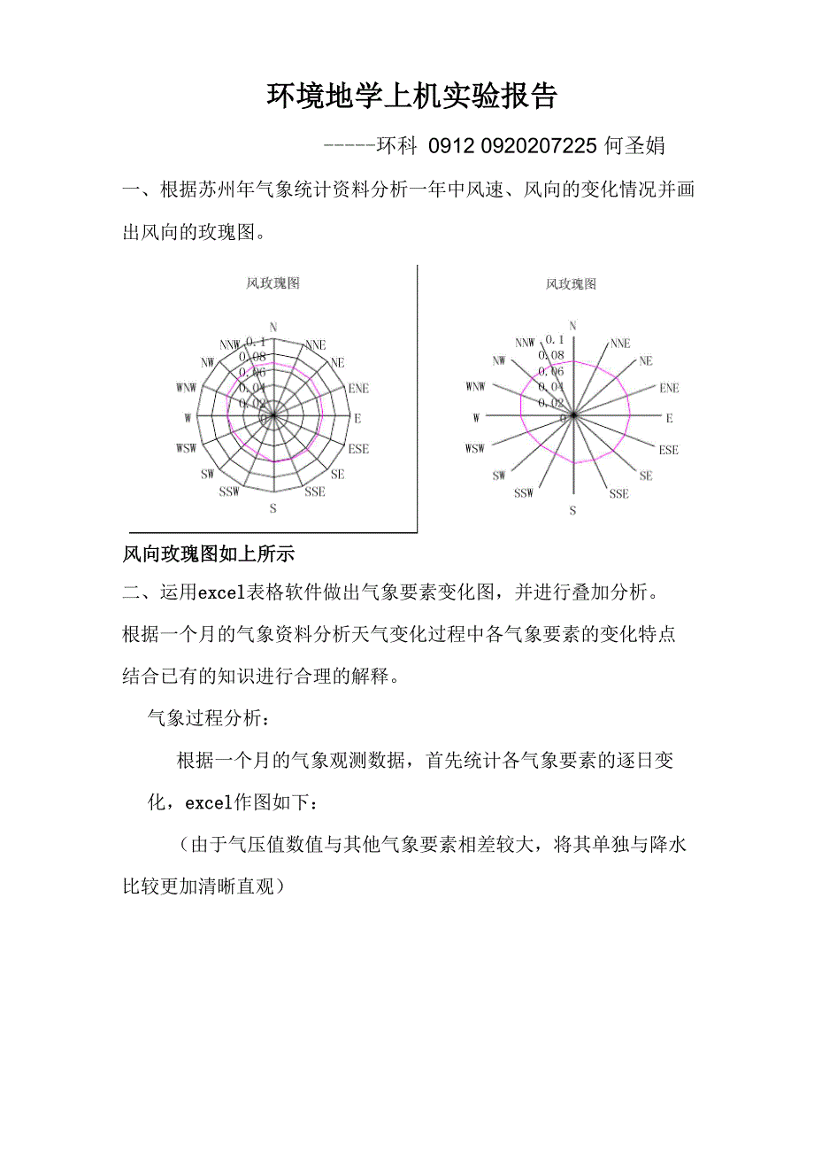 环境地学上机实验报告_第1页
