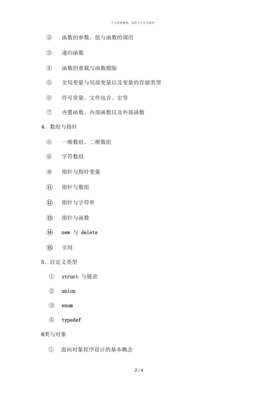 2018年全国硕士研究生统一入学考试_第2页