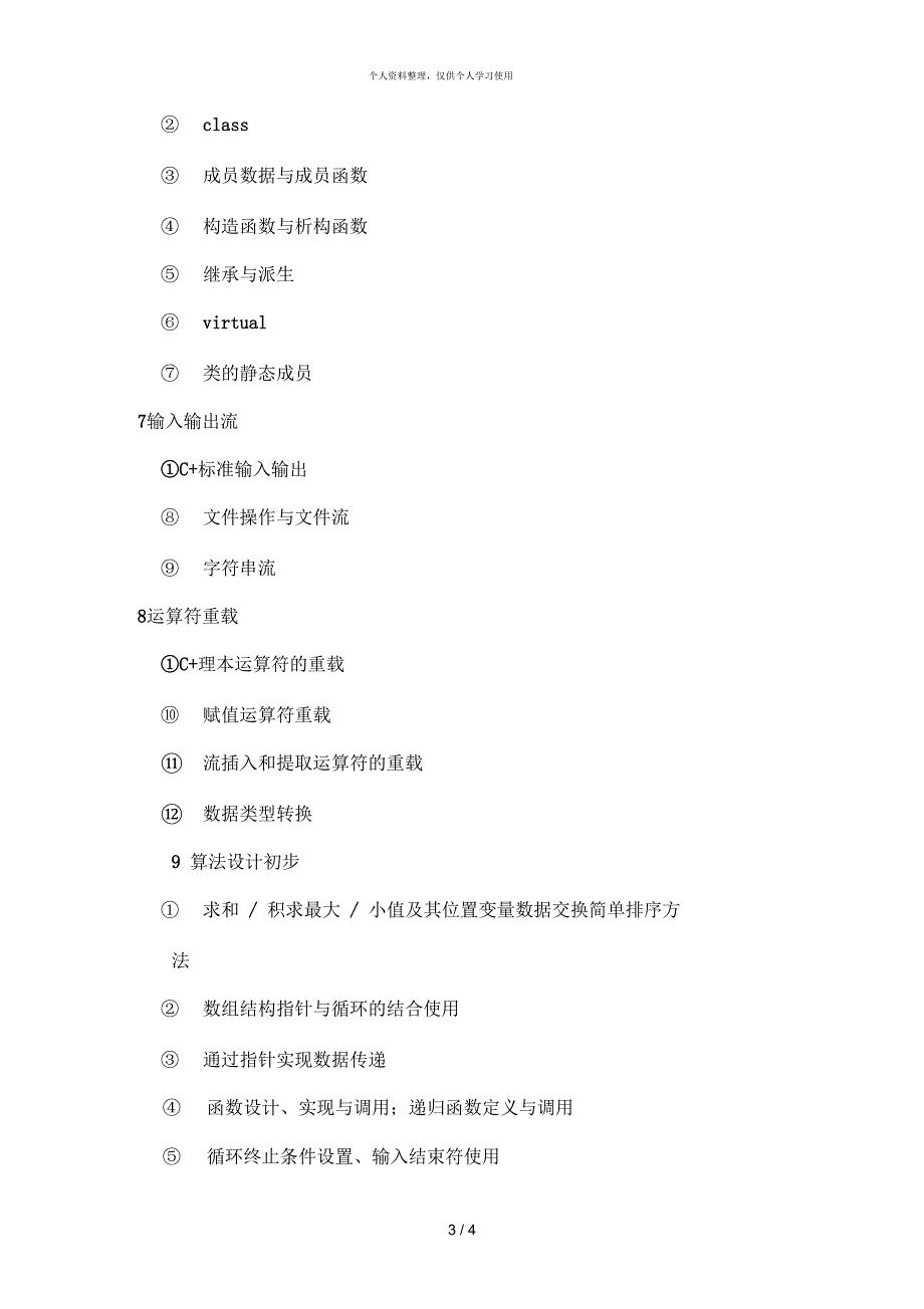 2018年全国硕士研究生统一入学考试_第3页