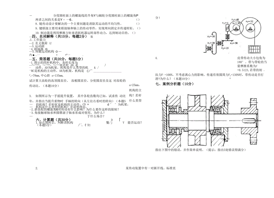 机械设计基础试卷A及答案_第3页