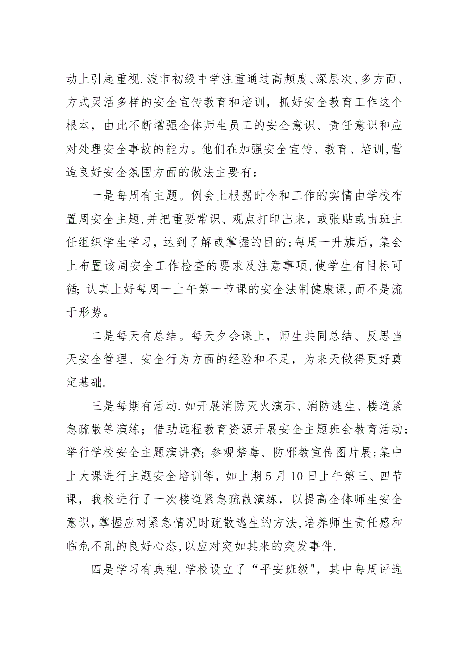 安全生产会议稿.docx_第4页