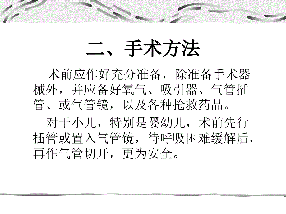 气管切开术.ppt课件_第4页