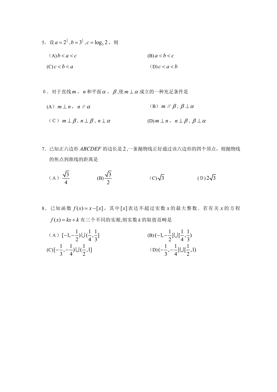 北京市西城区高三第二次模拟考试理科数学试题(版)_第2页