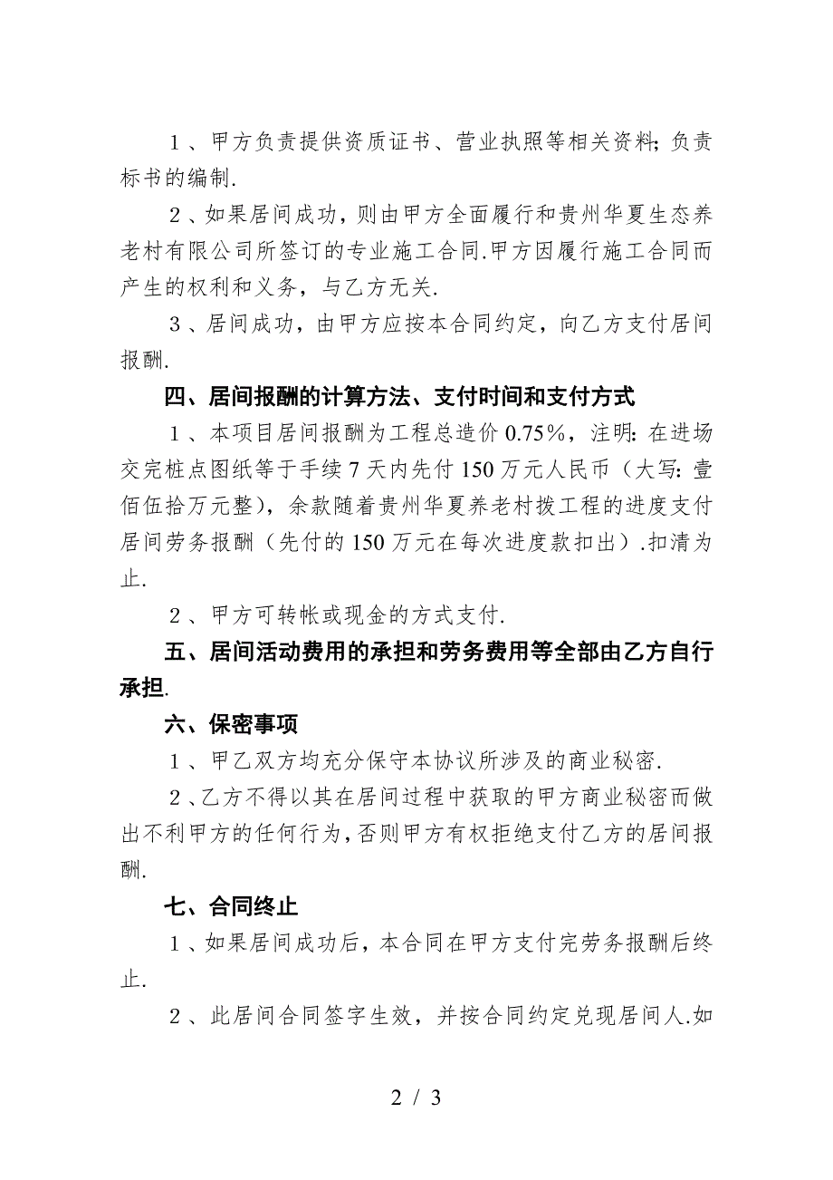 最新居间劳务合同.doc_第2页