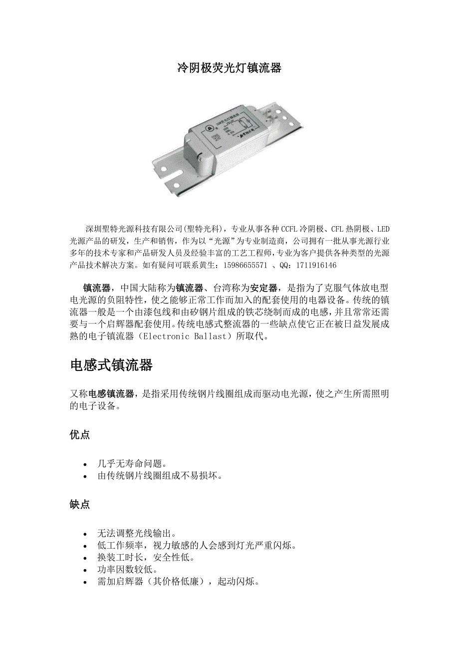 冷阴极荧光灯镇流器.doc_第1页