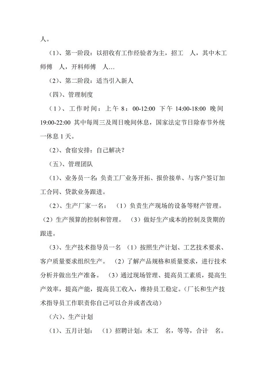 家俱厂生产计划部工作规划_第2页