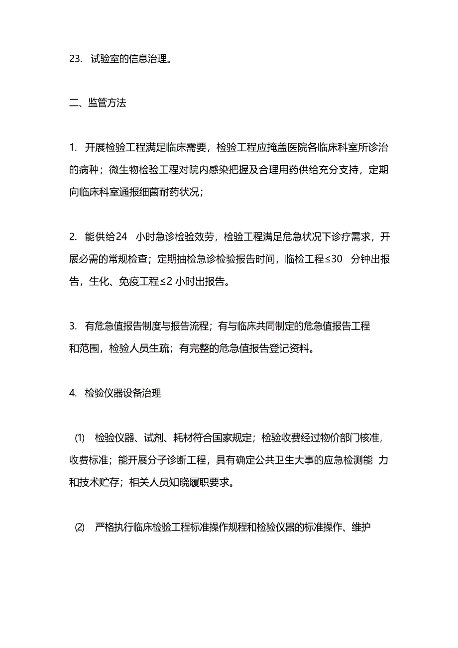 2023年临床检验科质量与安全监管重点与方法_第3页