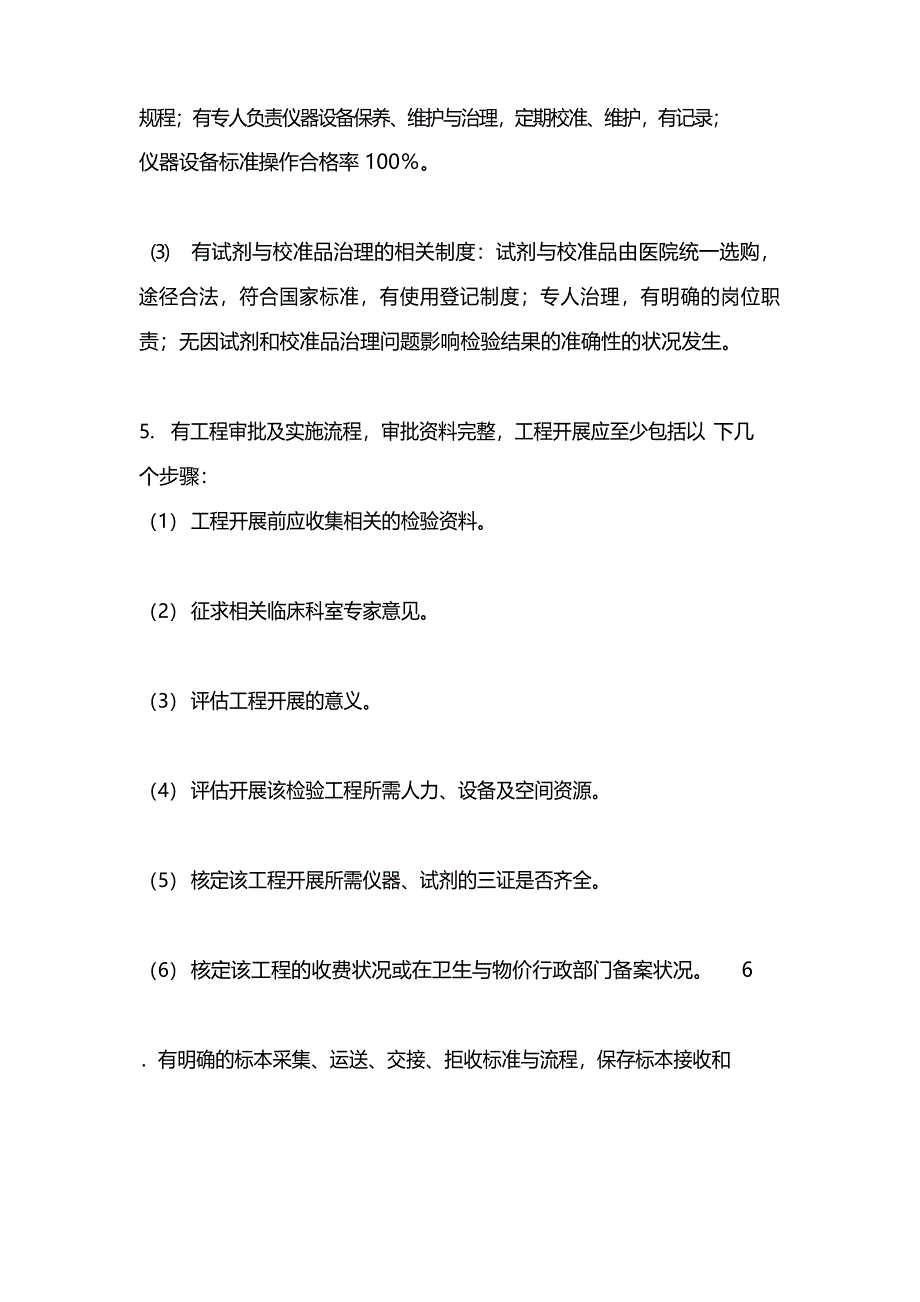 2023年临床检验科质量与安全监管重点与方法_第4页