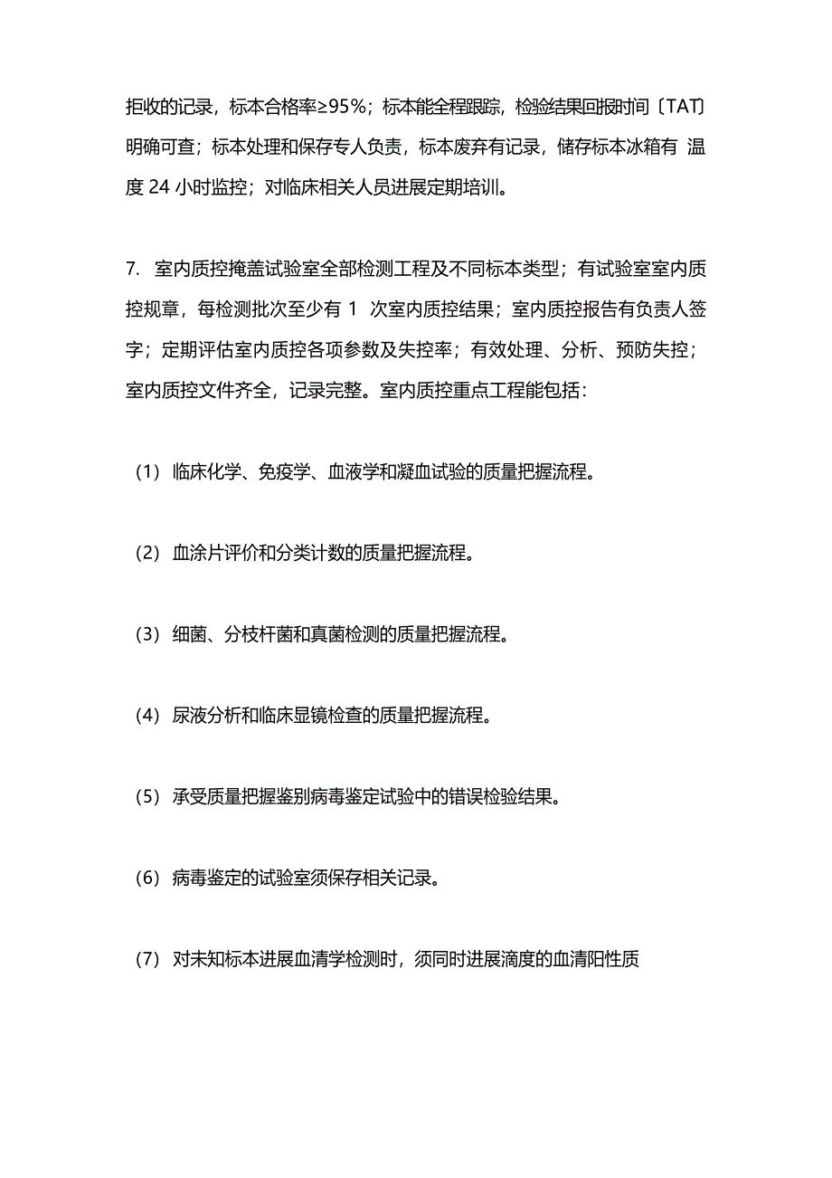 2023年临床检验科质量与安全监管重点与方法_第5页