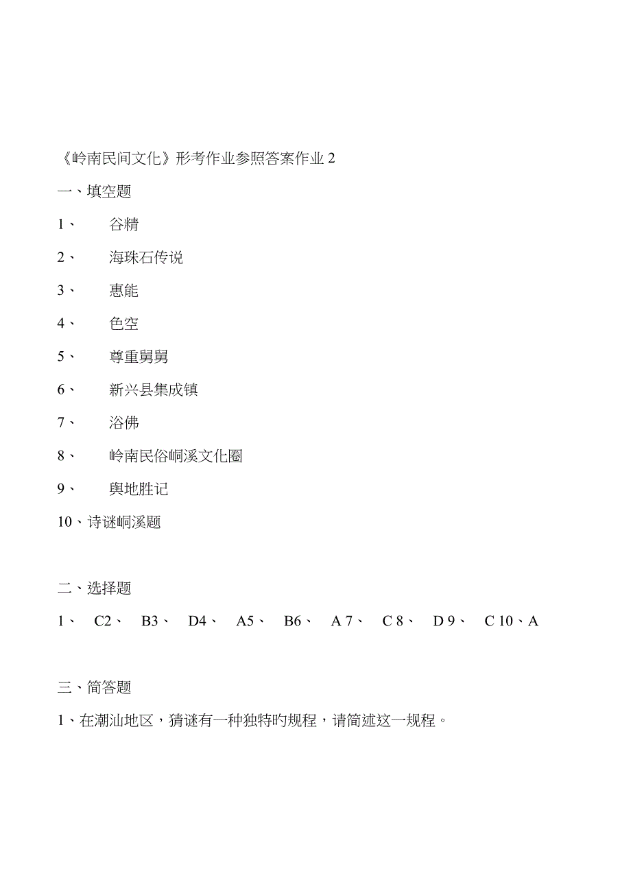 秋岭南民间文化_第4页