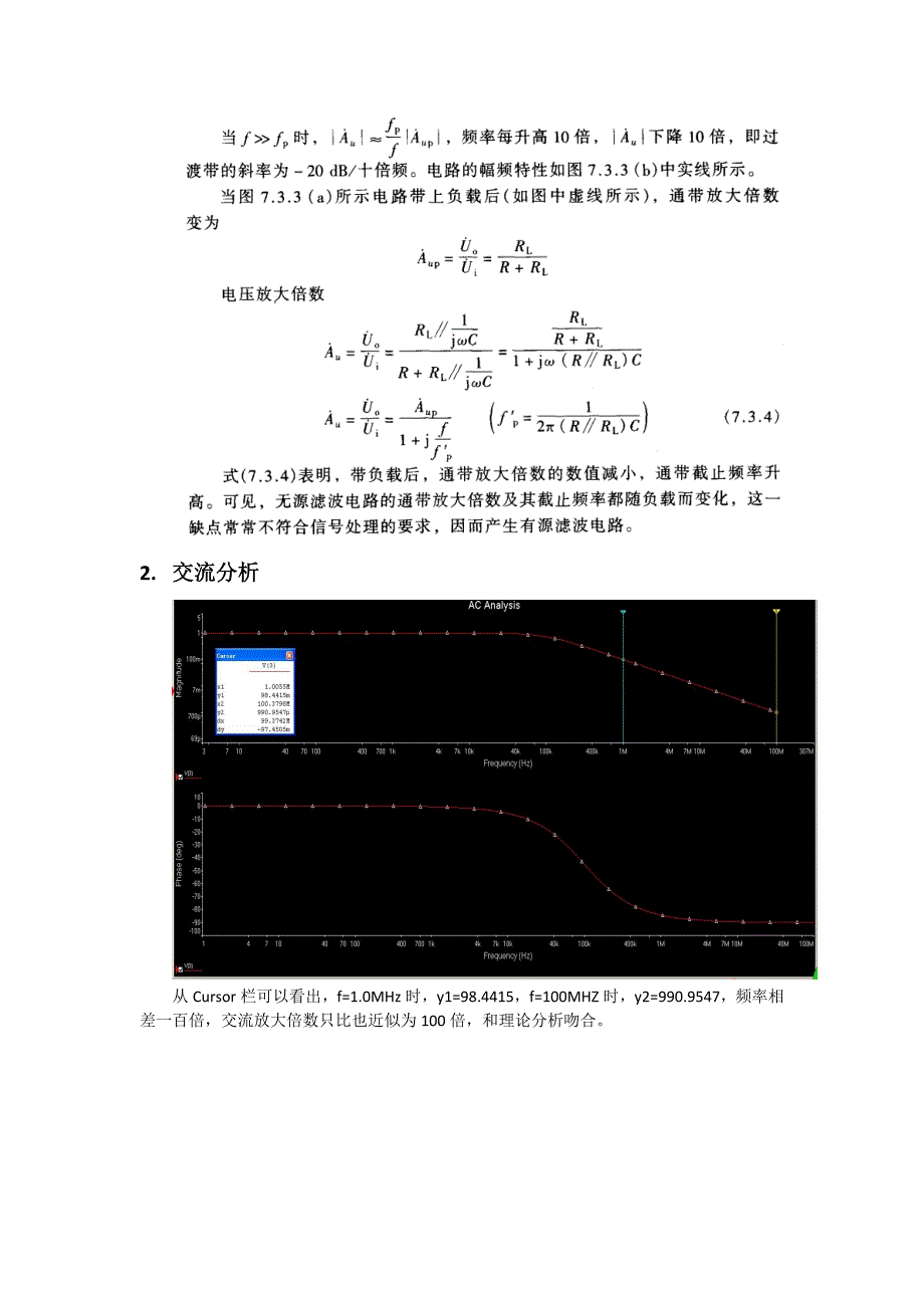 有源低通滤波电路原理分析及Multisim仿真_第2页