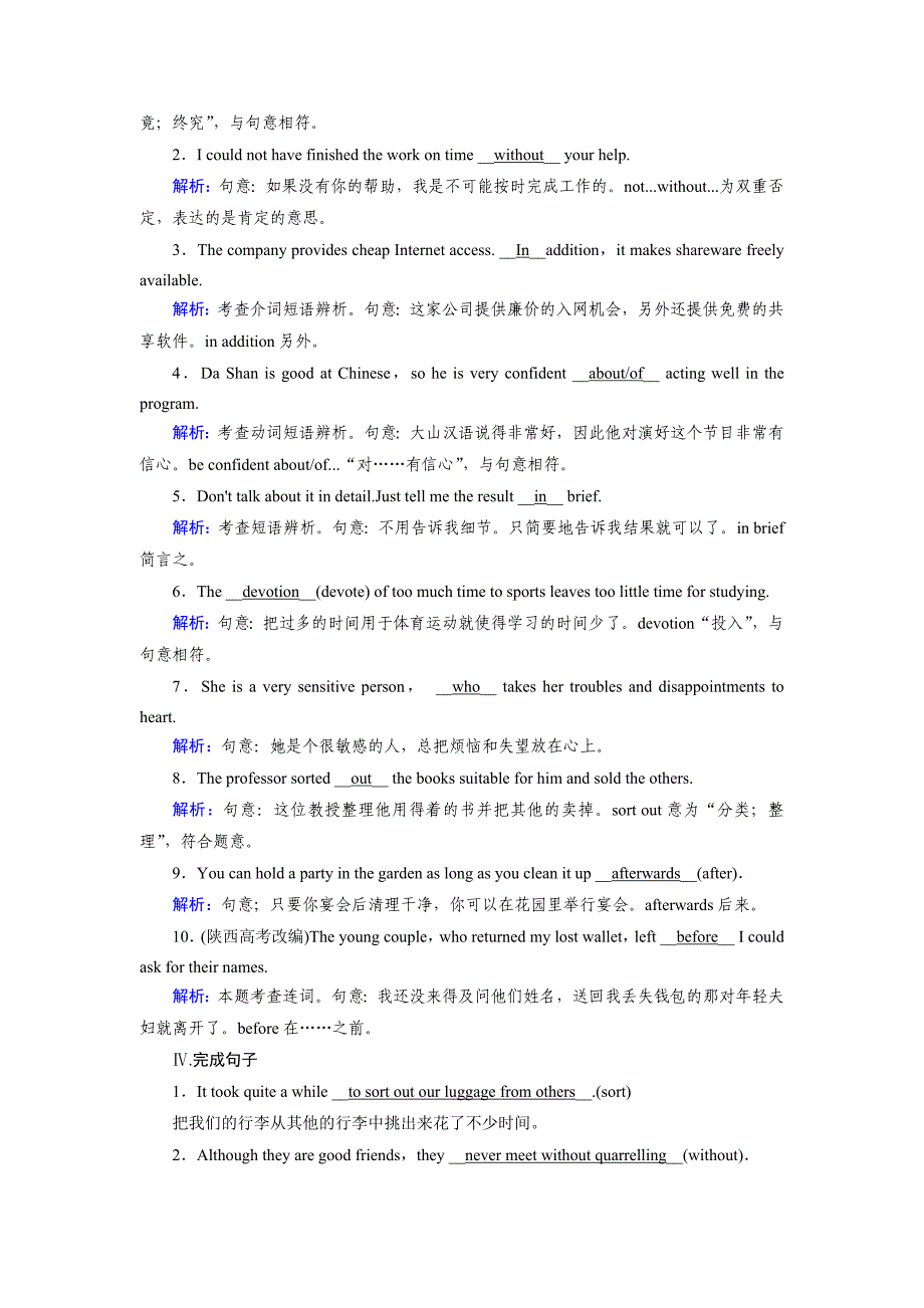 人教版高中英语必修二练习：Unit 5 Section 3 巩固 Word版含解析_第2页