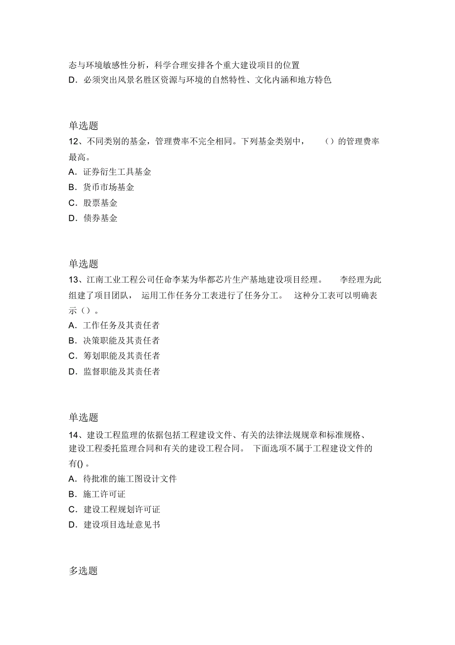 最新建筑工程项目管理试题7407_第4页