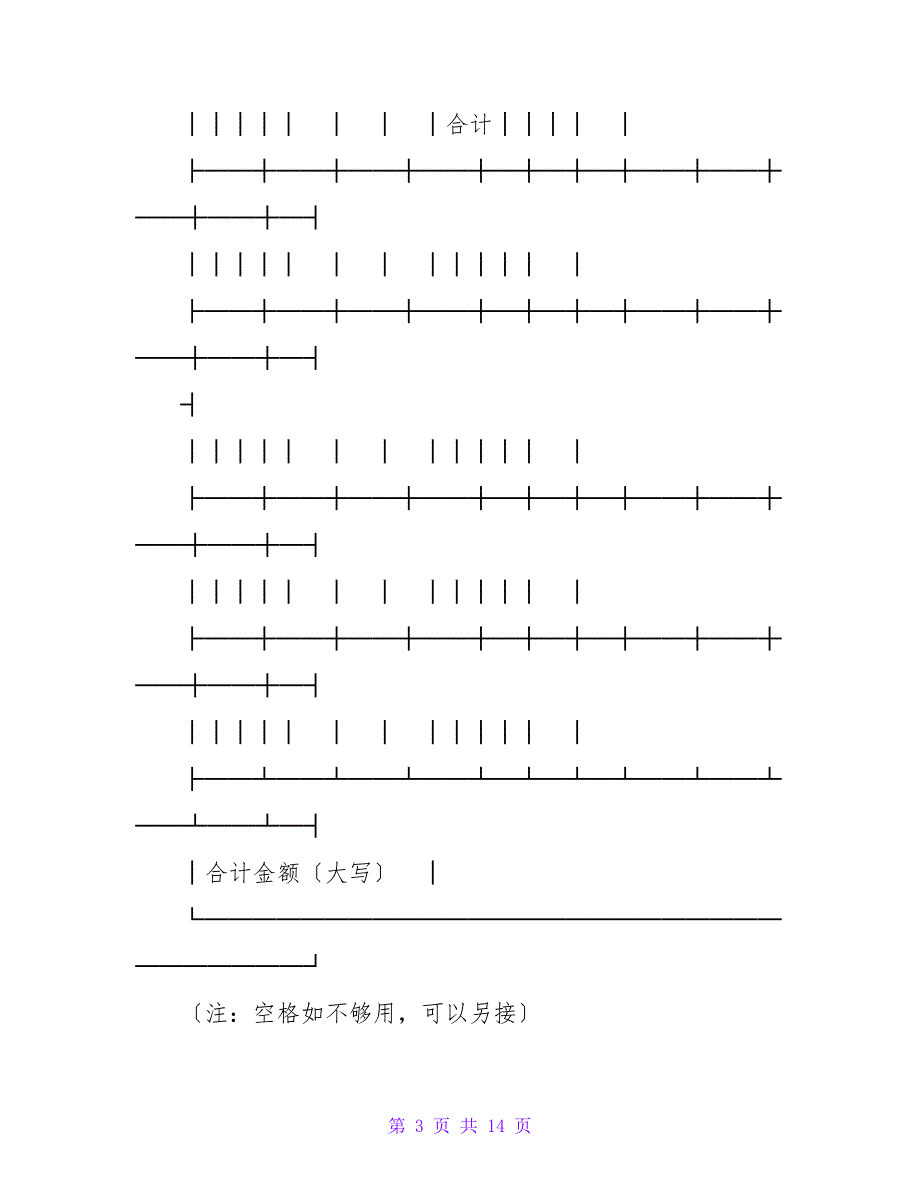 物资采购合同.doc_第3页