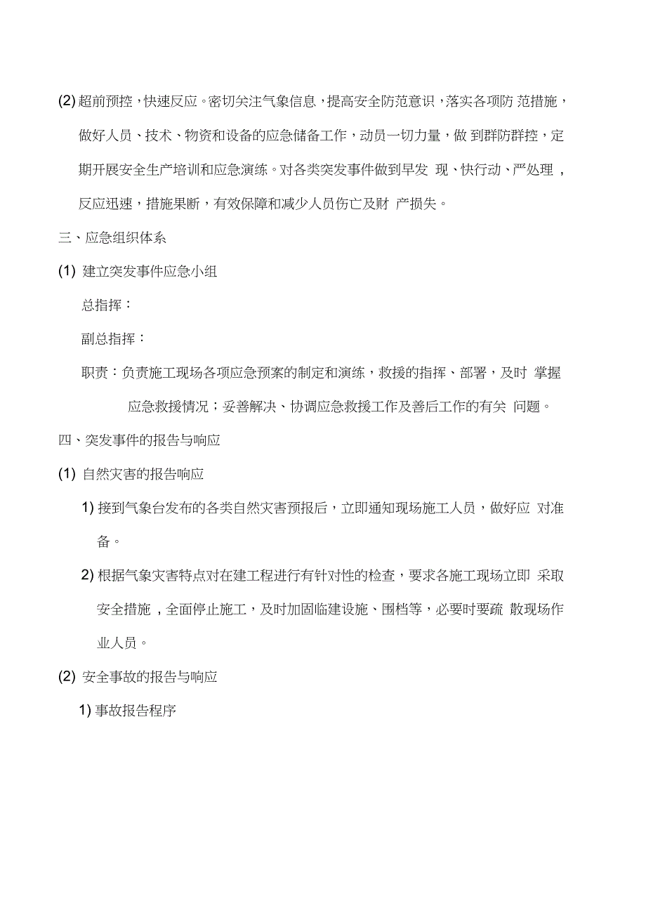 建筑工程施工现场突发事件应急预案（完整版）_第2页