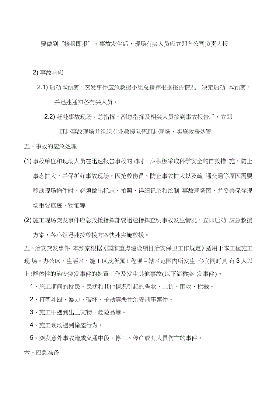 建筑工程施工现场突发事件应急预案（完整版）_第3页