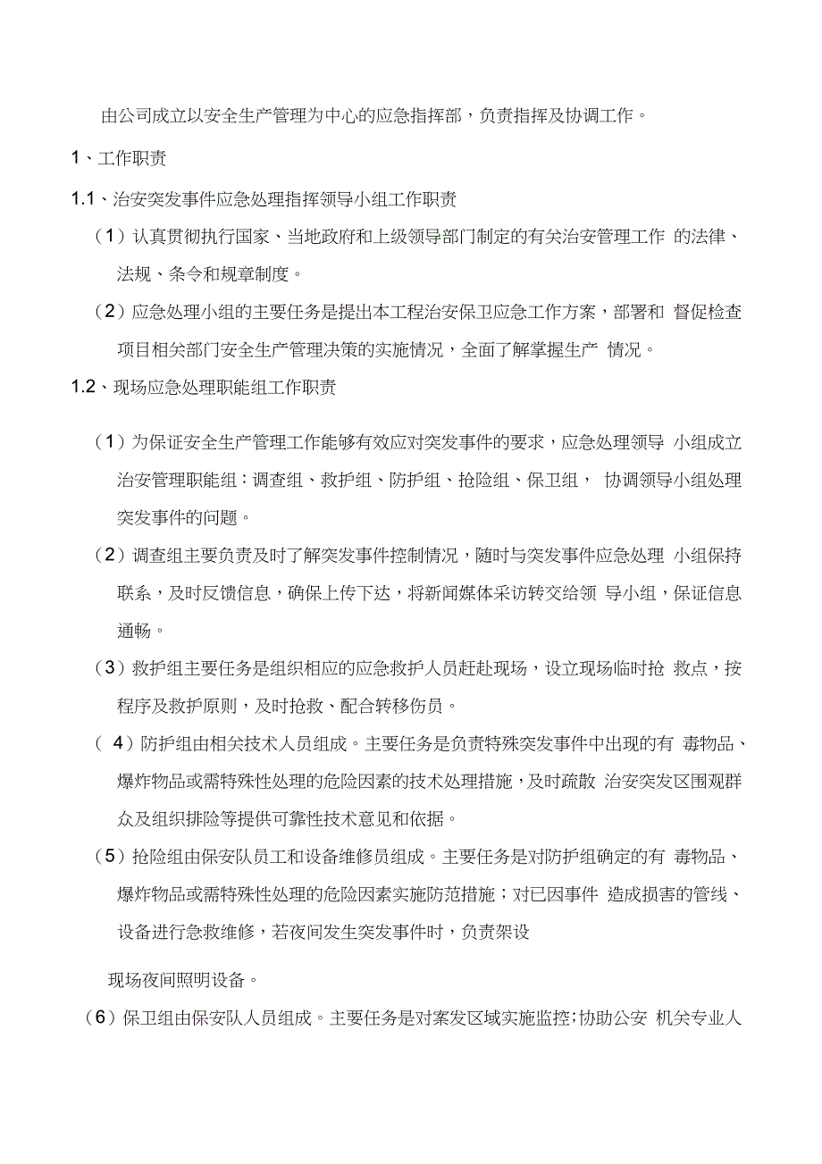 建筑工程施工现场突发事件应急预案（完整版）_第4页