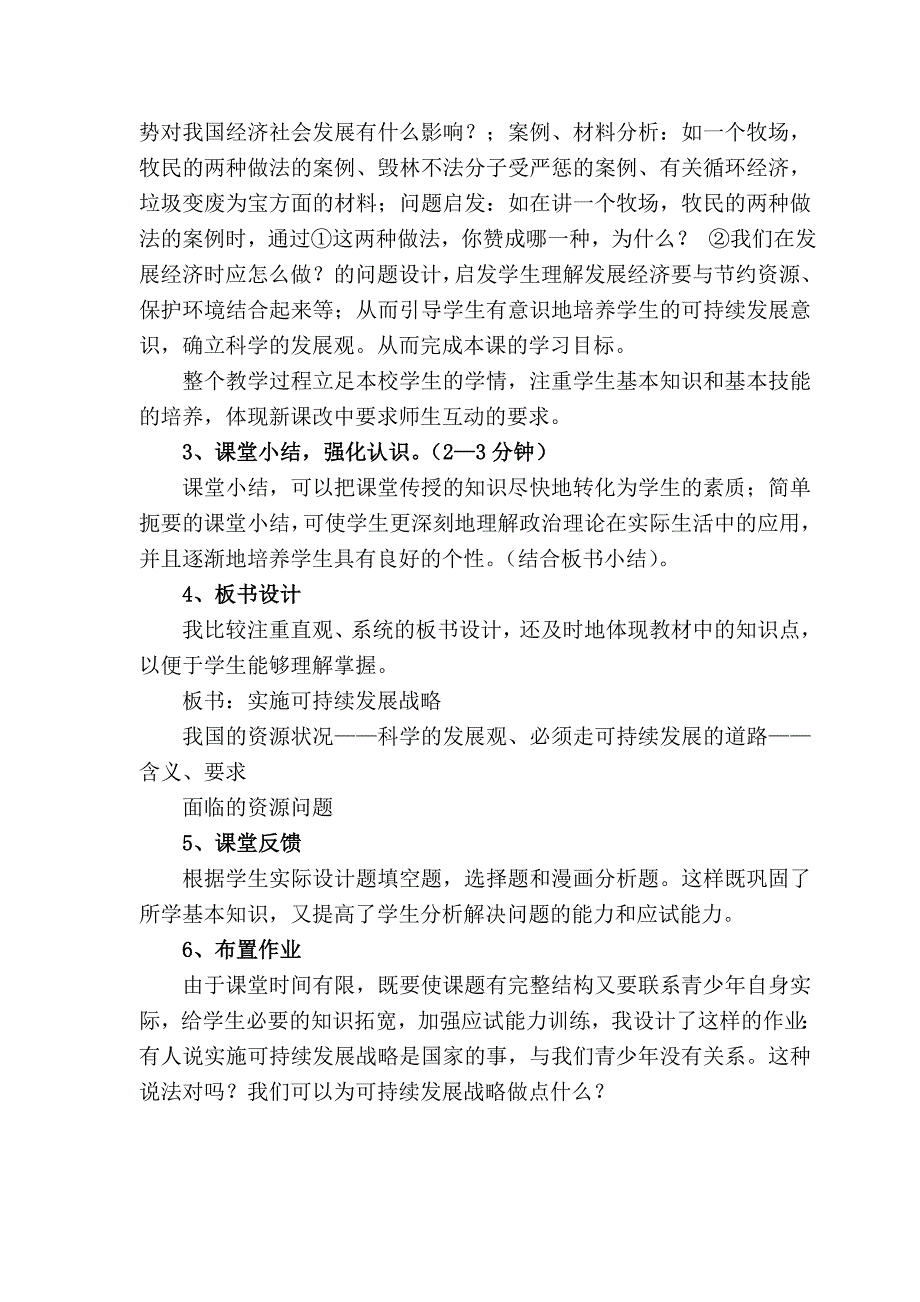 九年级思想品德01.doc_第5页