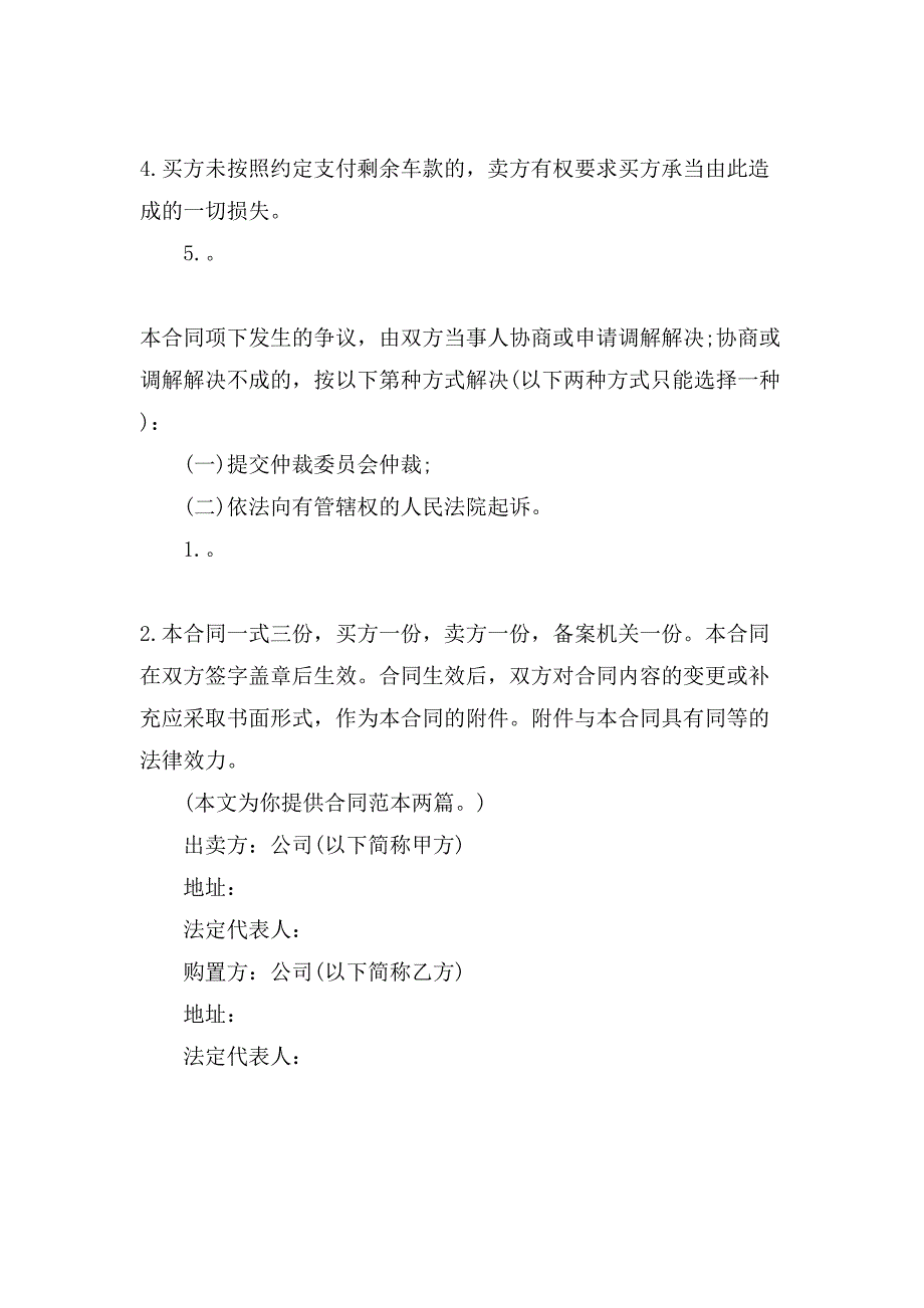 标准版二手车买卖合同.doc_第3页