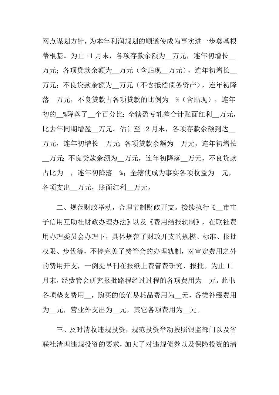 2022年实用的会计年终工作总结集锦八篇_第3页