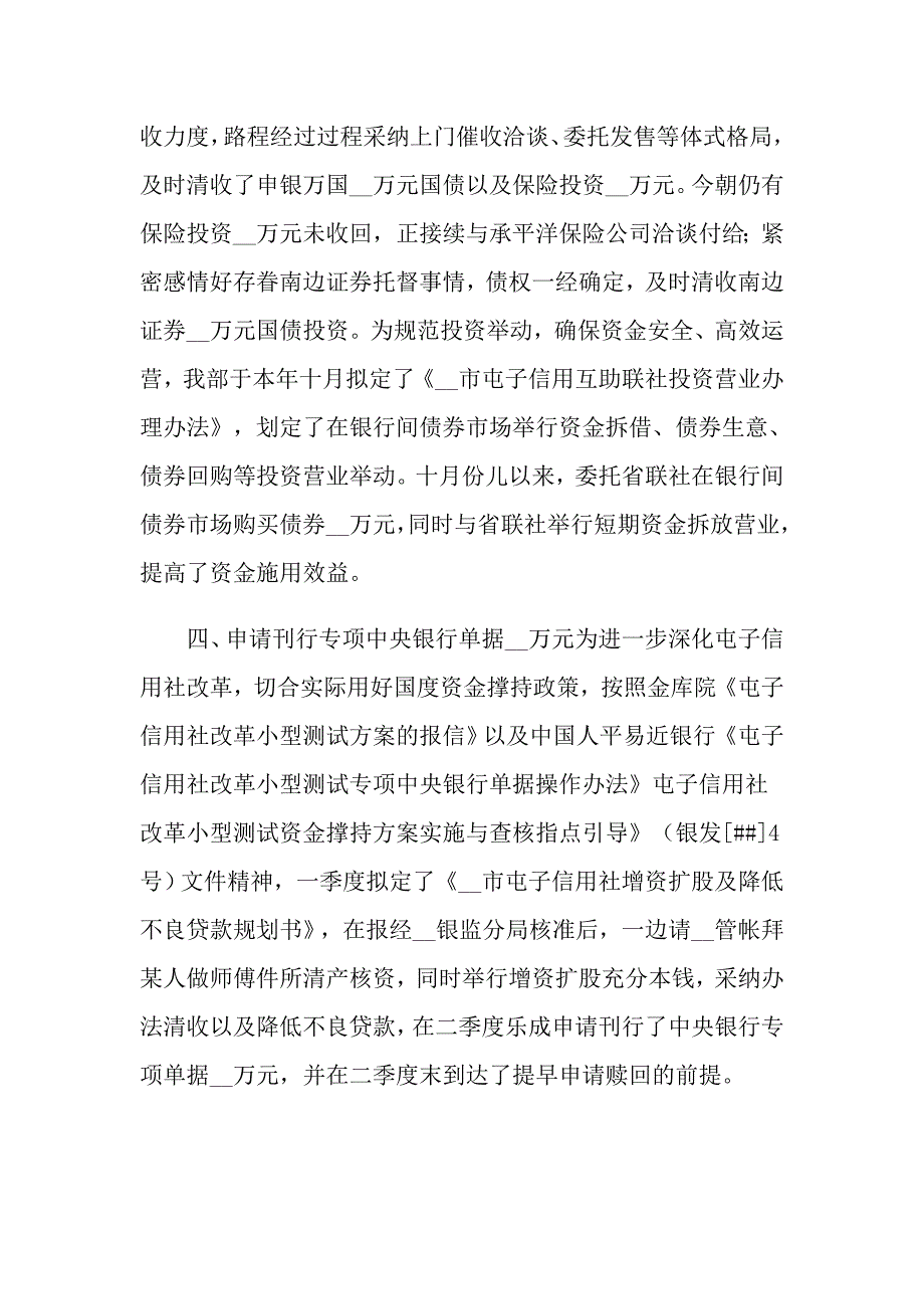 2022年实用的会计年终工作总结集锦八篇_第4页