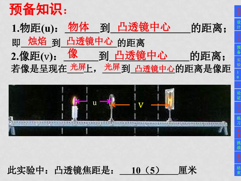 八年级物理第五节 科学探究：凸透镜成像 课件沪科版_第2页