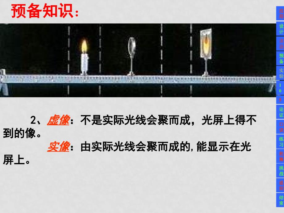 八年级物理第五节 科学探究：凸透镜成像 课件沪科版_第3页