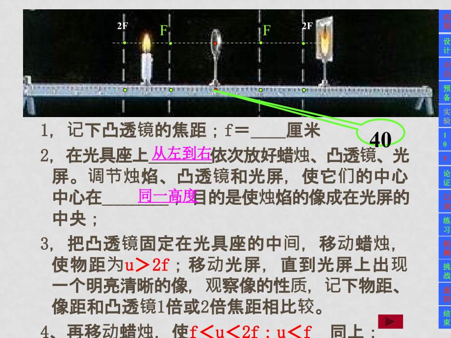 八年级物理第五节 科学探究：凸透镜成像 课件沪科版_第4页