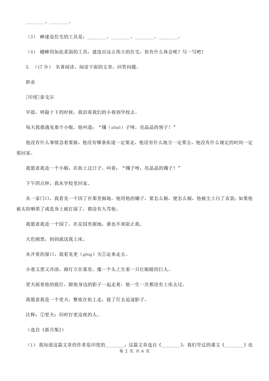 豫教版三年级上学期语文期末专项复习卷（五） 课内阅读B卷_第2页