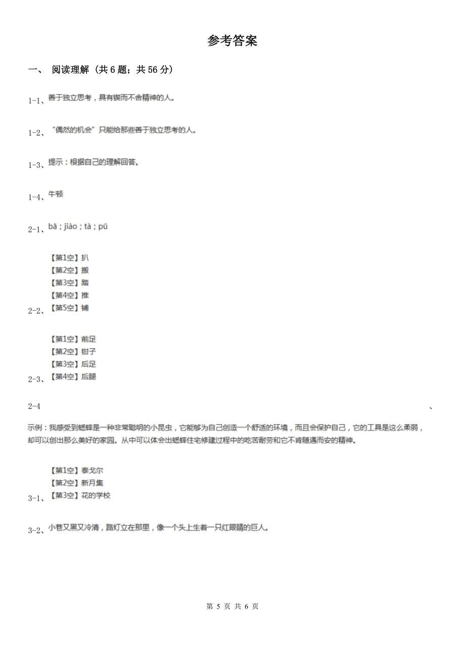 豫教版三年级上学期语文期末专项复习卷（五） 课内阅读B卷_第5页