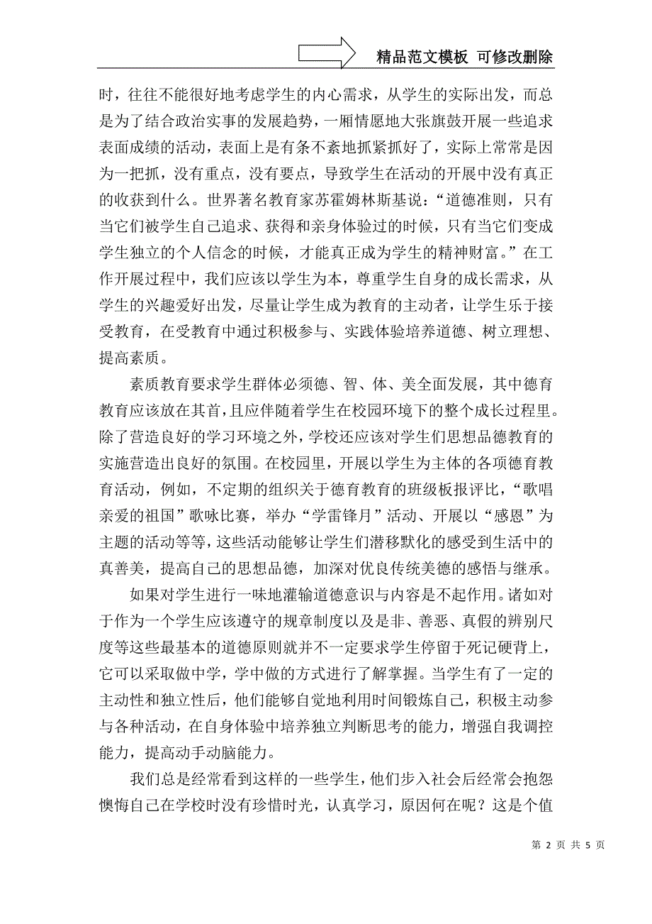 浅谈学校如何加强对未成年人进行思想道德教育_第2页