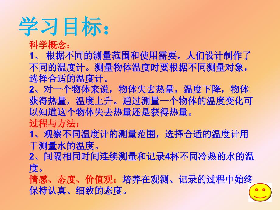 (教科版)三年级科学下册课件_测量水的温度_1(1)_第2页