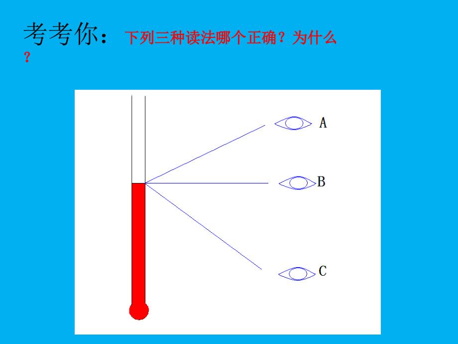 (教科版)三年级科学下册课件_测量水的温度_1(1)_第4页