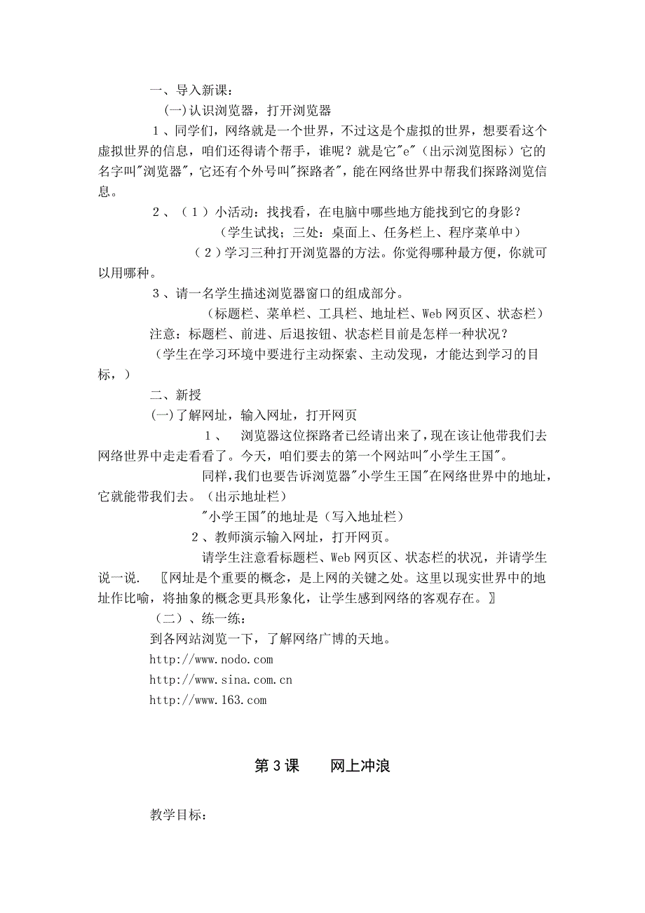 五年级信息技术教案第1课_第2页