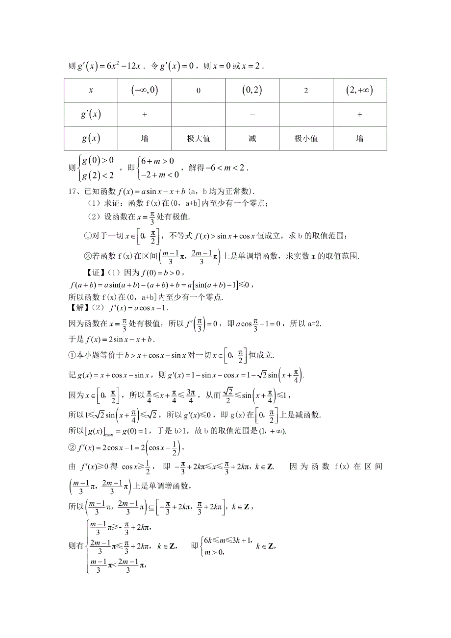 函数解题方法与技巧之二函数值域的应用_第4页