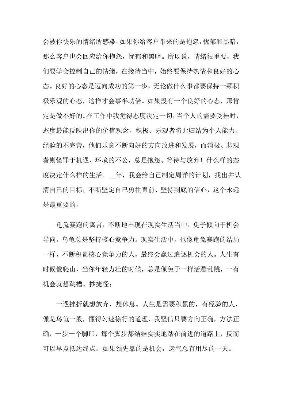 （多篇）2023年房地产销售人员的工作总结_第2页