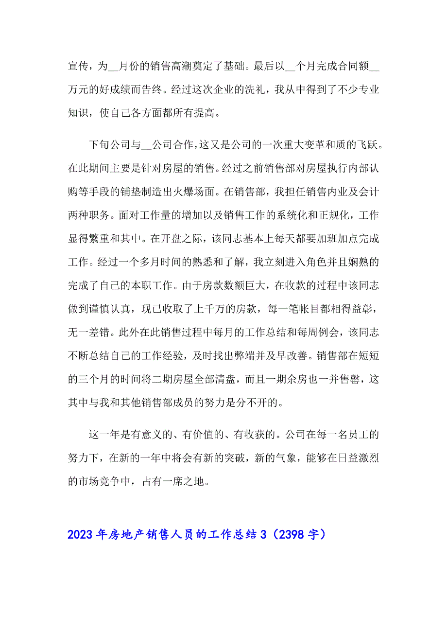 （多篇）2023年房地产销售人员的工作总结_第4页