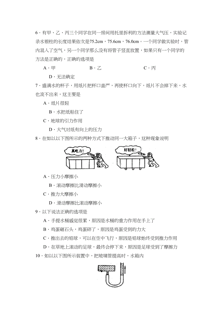 2023年度菏泽市郓城第二学期八年级期中质量检测初中物理.docx_第2页