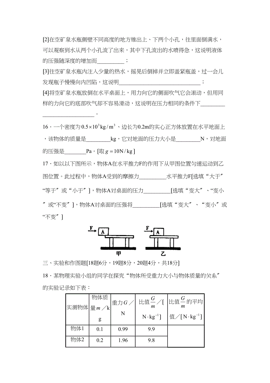 2023年度菏泽市郓城第二学期八年级期中质量检测初中物理.docx_第4页