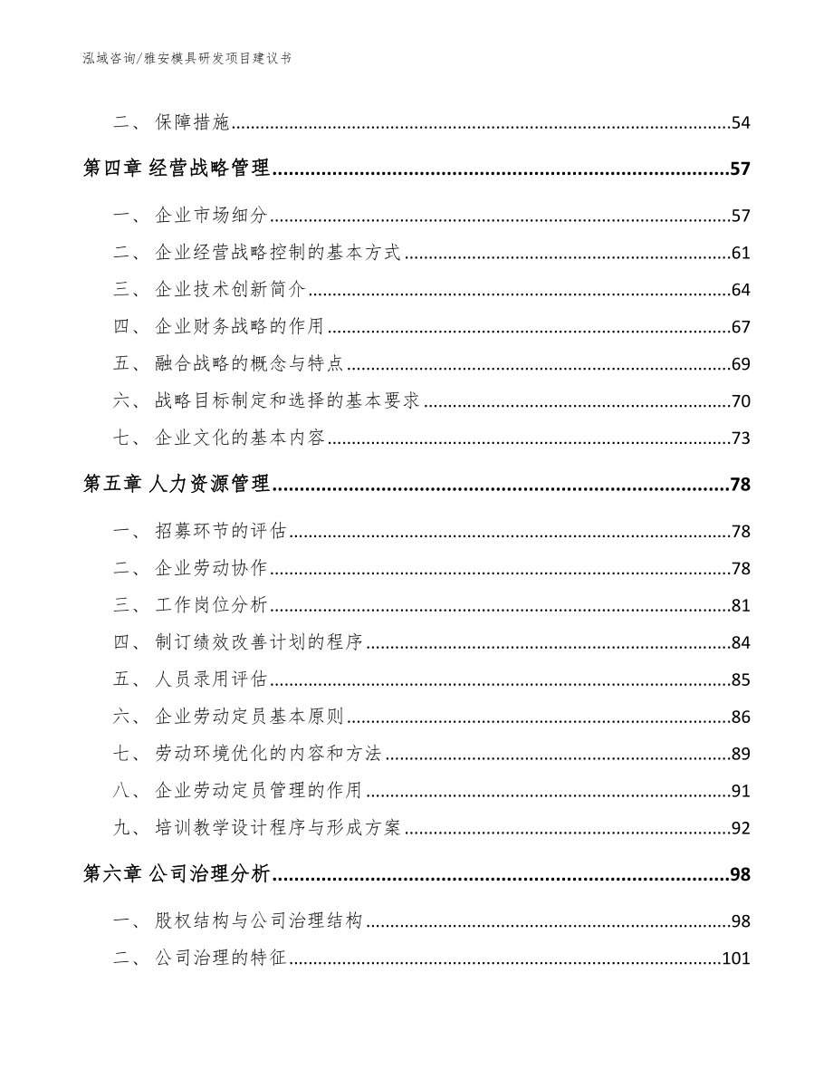 雅安模具研发项目建议书_第3页