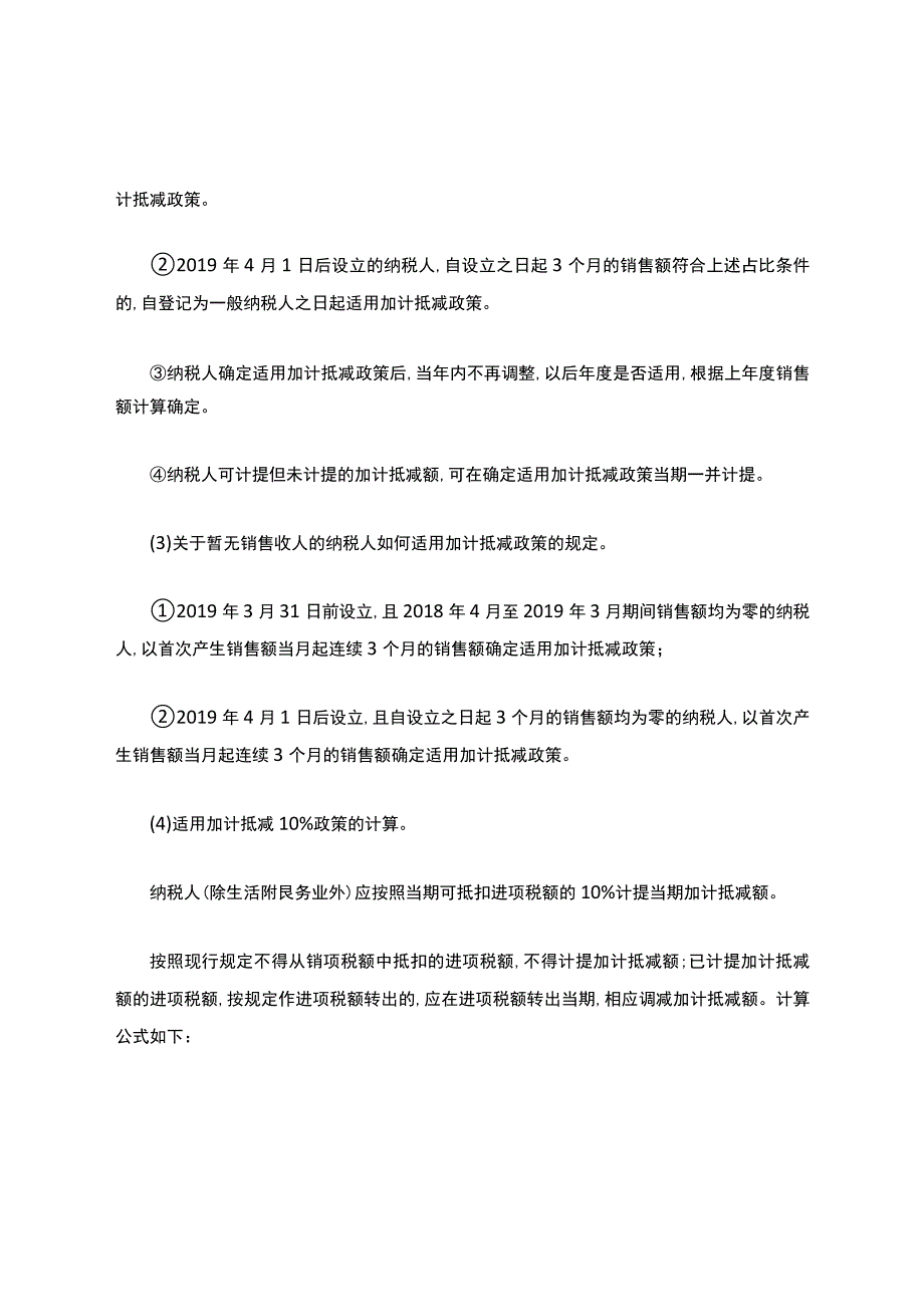 关于生产、生活性服务业纳税人加计抵减政策_第2页